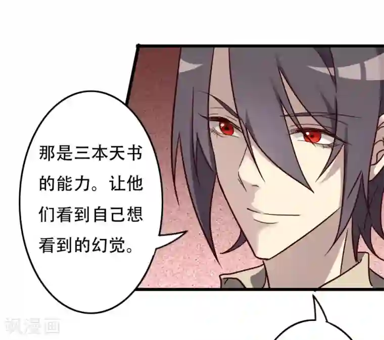 驱魔辅导员第96话 英雄降临