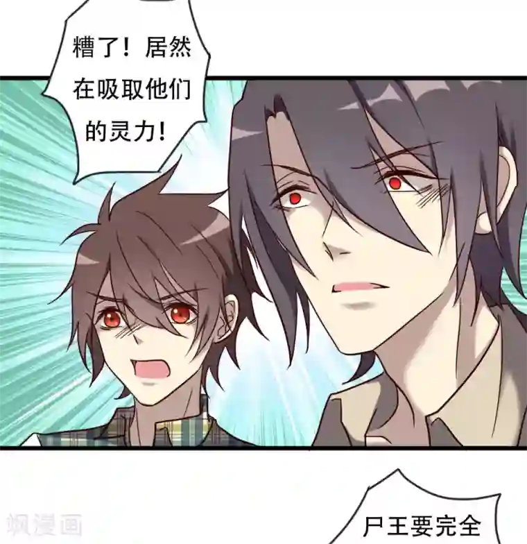 驱魔辅导员第96话 英雄降临