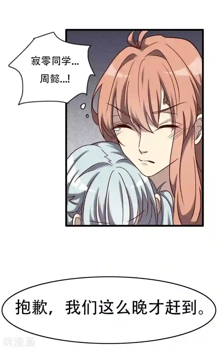 驱魔辅导员第96话 英雄降临