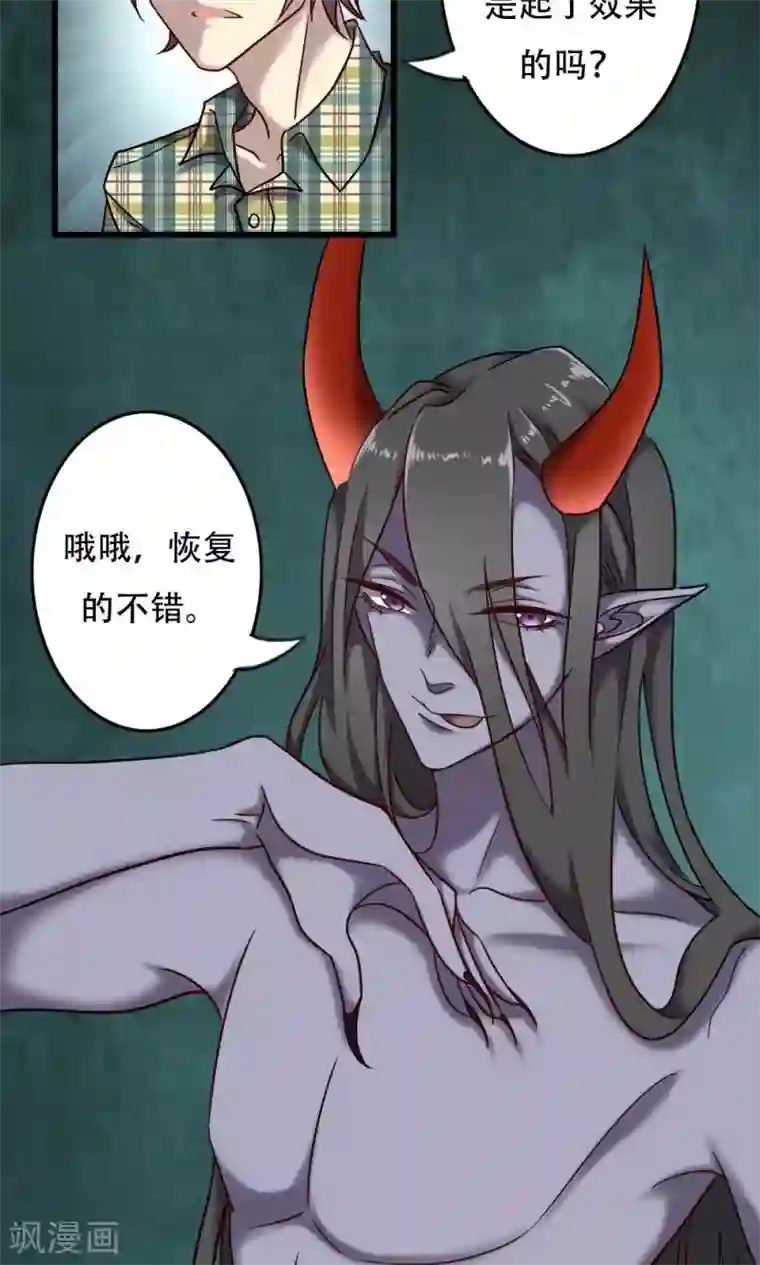 驱魔辅导员第97话 不安的异变