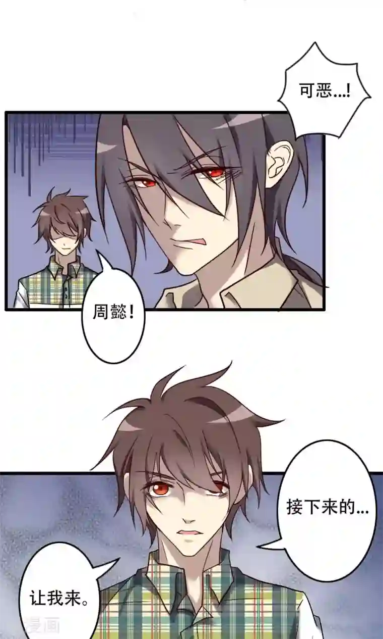 驱魔辅导员第97话 不安的异变