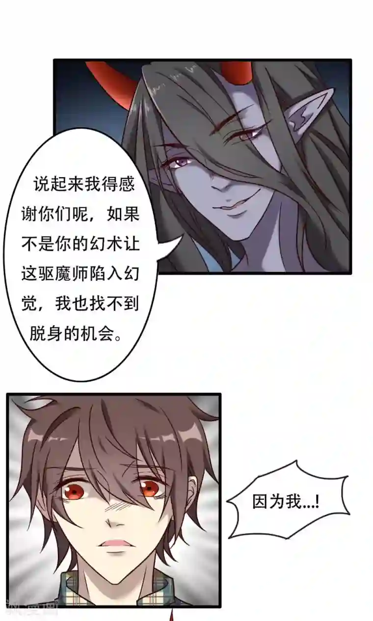 驱魔辅导员第97话 不安的异变