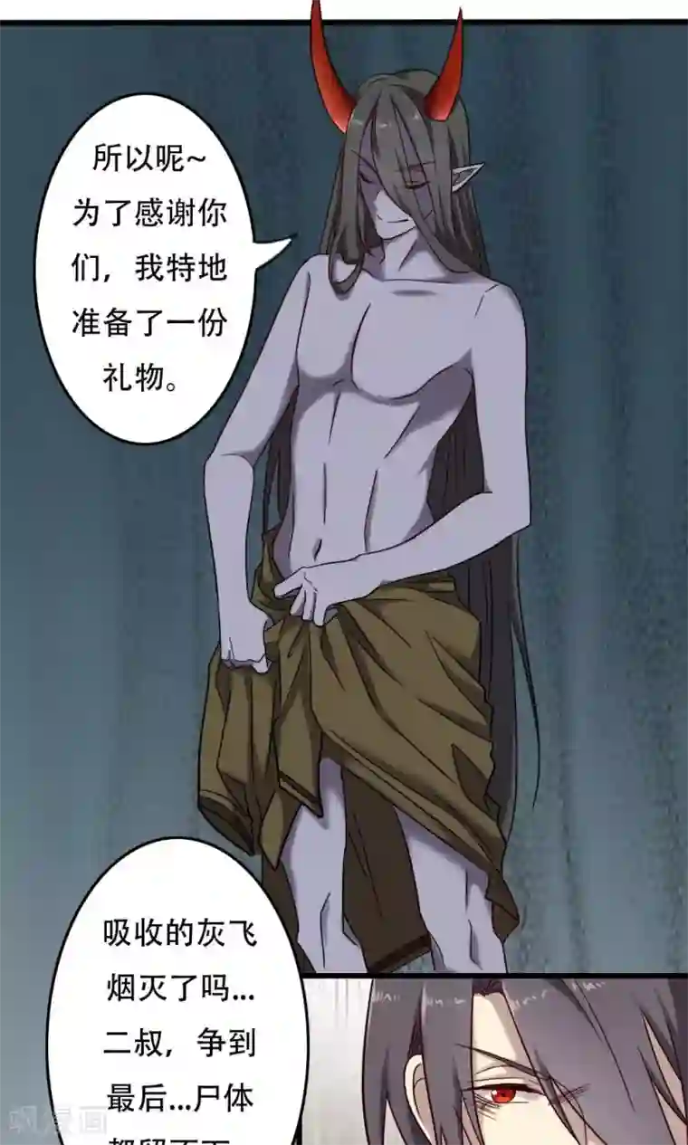 驱魔辅导员第97话 不安的异变