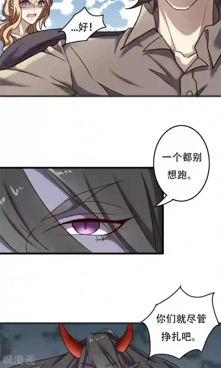 驱魔辅导员第97话 不安的异变