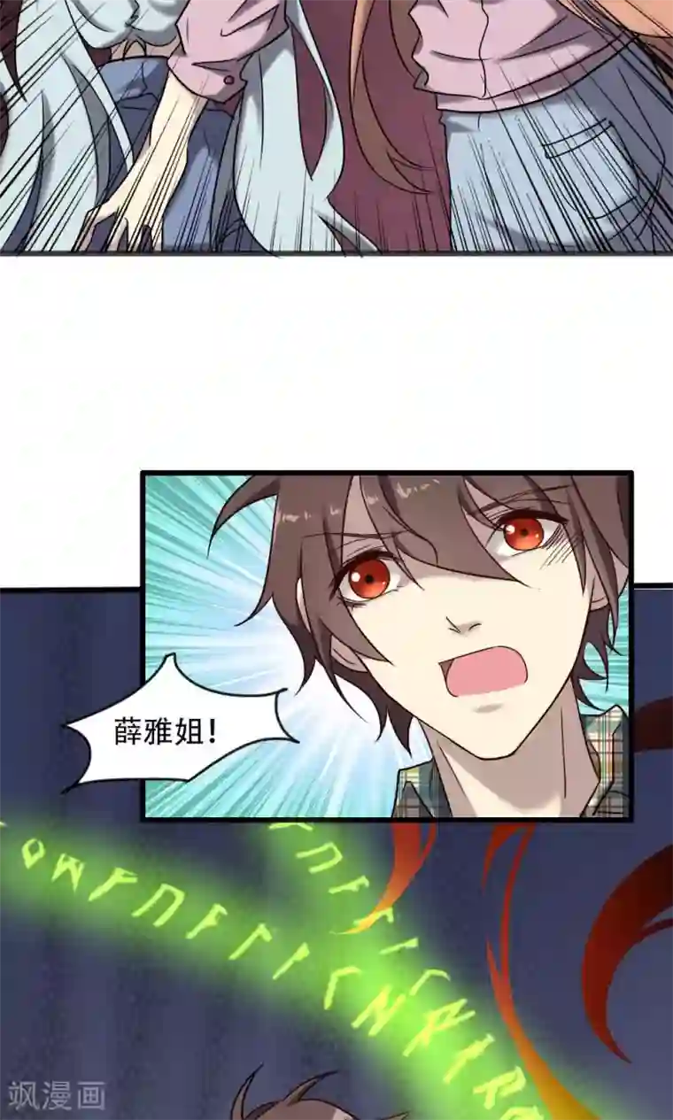 驱魔辅导员第97话 不安的异变