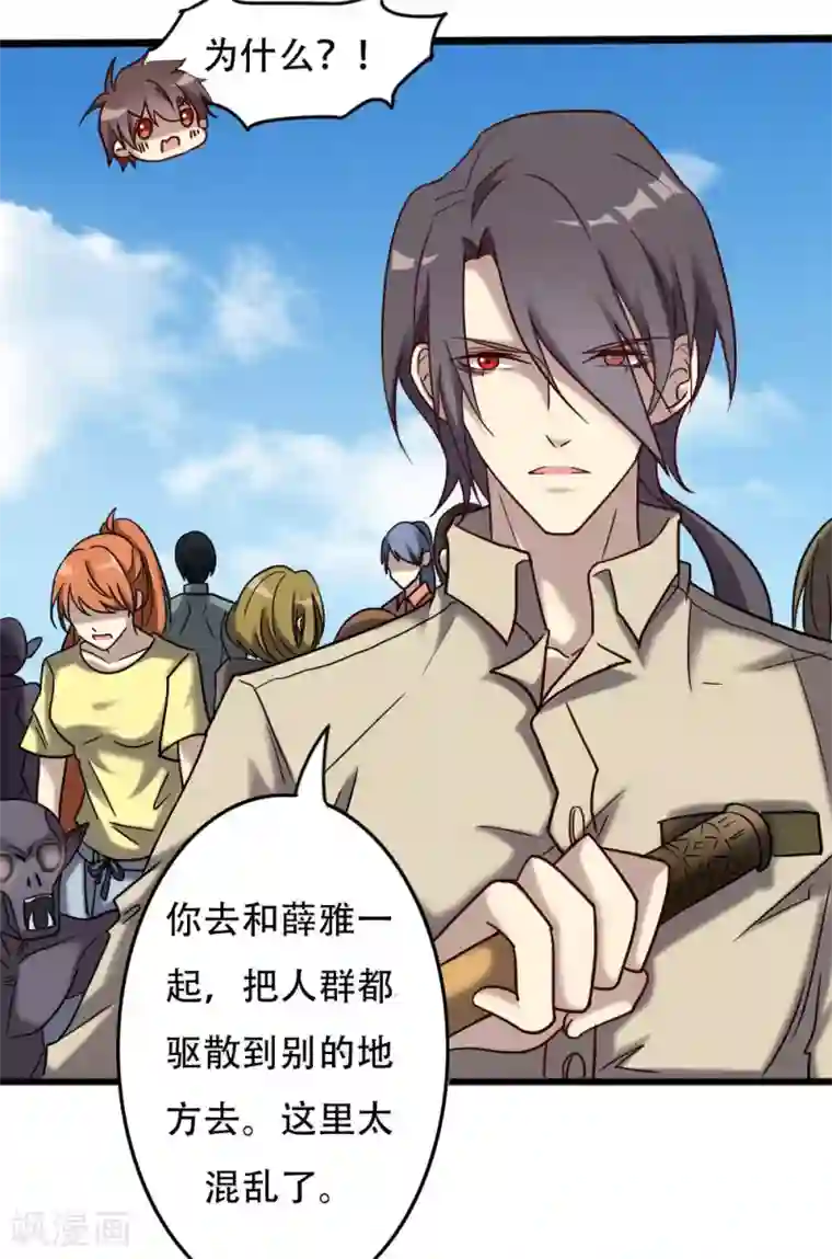 驱魔辅导员第98话 地藏王的真意