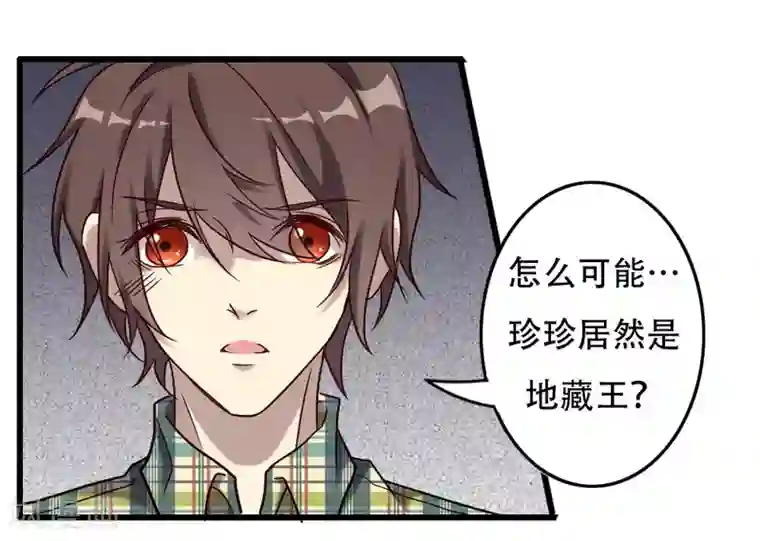 驱魔辅导员第99话 你也一起死吧！