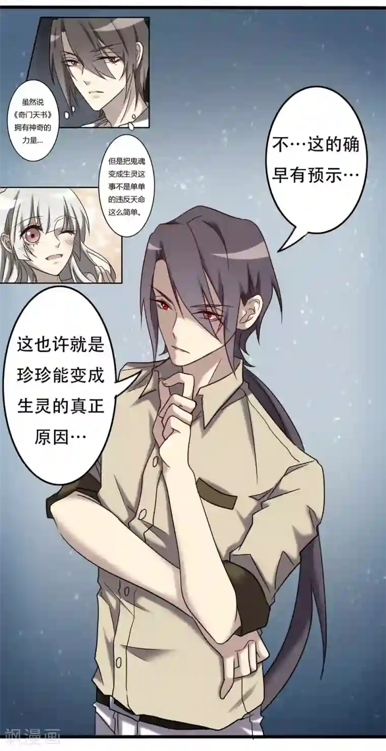 驱魔辅导员第99话 你也一起死吧！