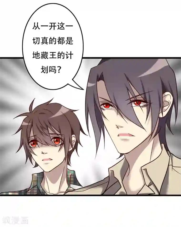 驱魔辅导员第99话 你也一起死吧！