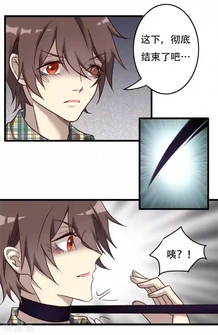 驱魔辅导员第99话 你也一起死吧！