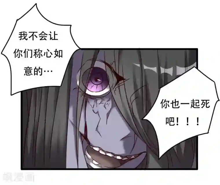 驱魔辅导员第99话 你也一起死吧！