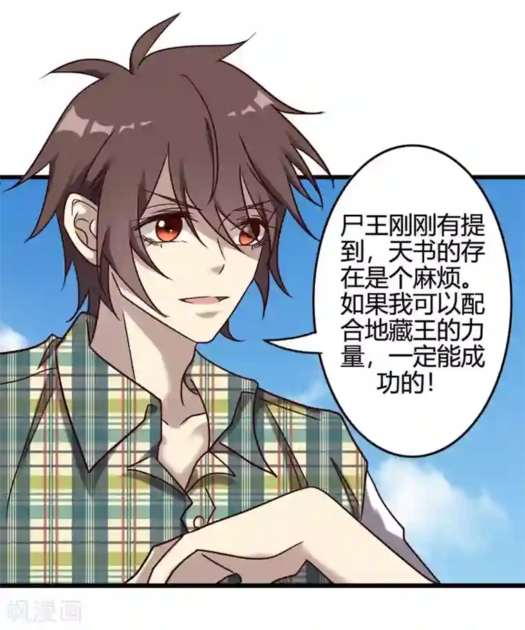 驱魔辅导员最终话 我回来啦！