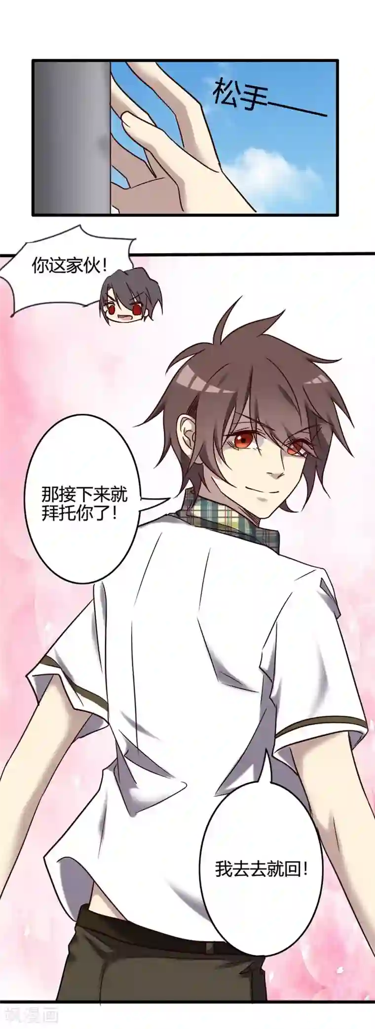 驱魔辅导员最终话 我回来啦！