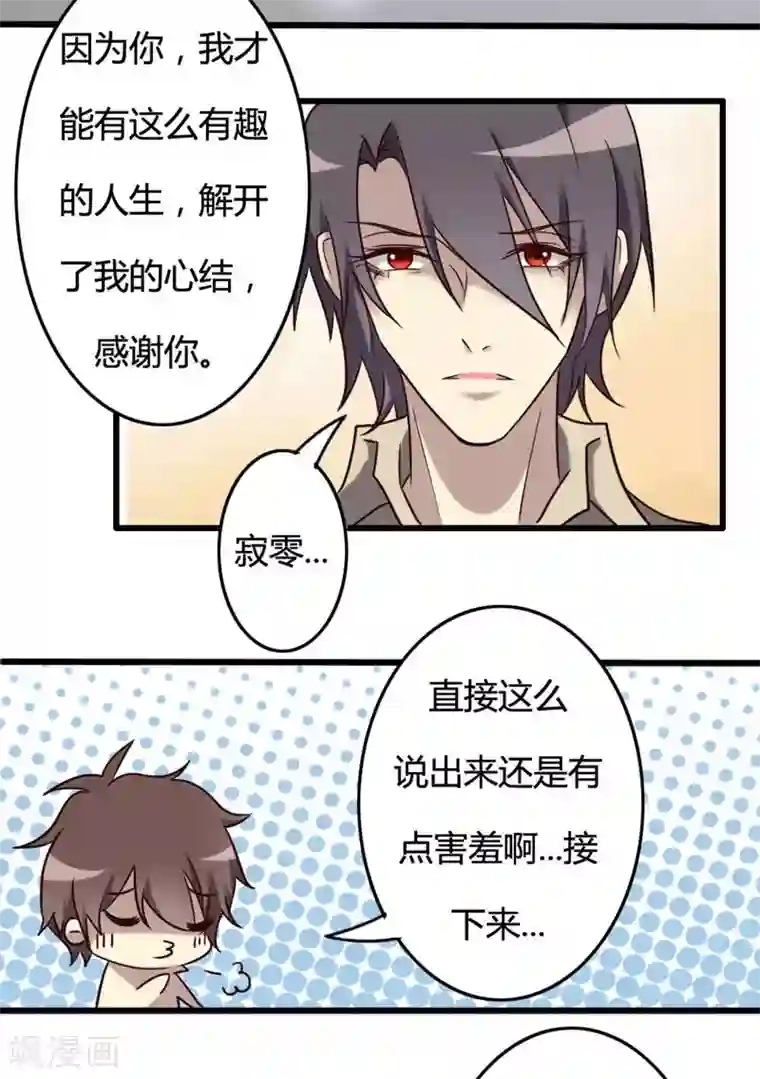 驱魔辅导员最终话 我回来啦！