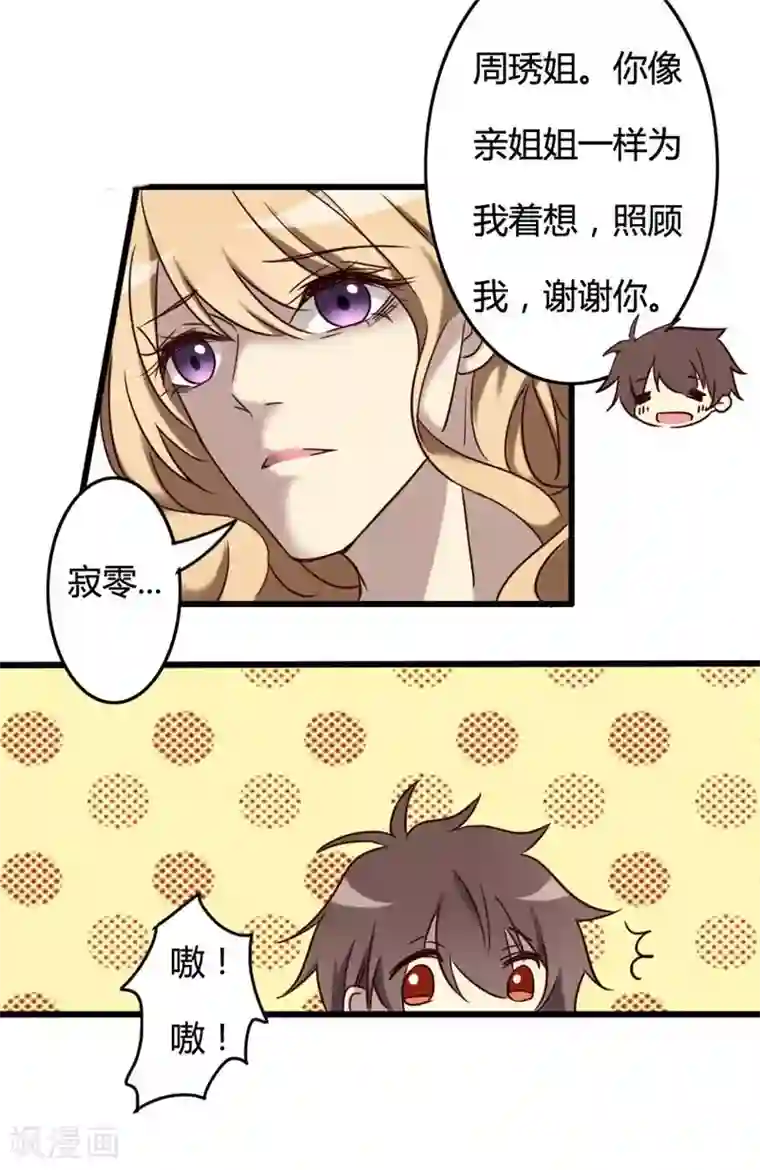 驱魔辅导员最终话 我回来啦！