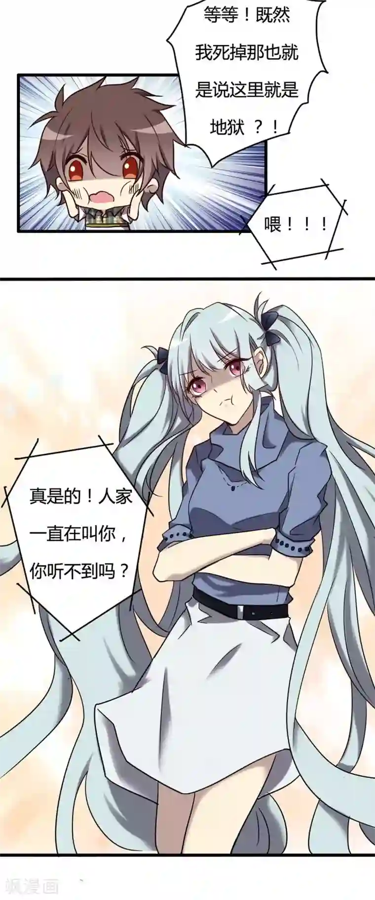 驱魔辅导员最终话 我回来啦！