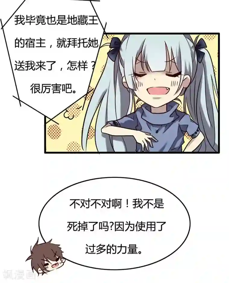 驱魔辅导员最终话 我回来啦！