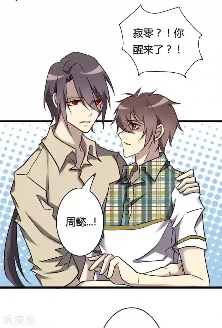 驱魔辅导员最终话 我回来啦！