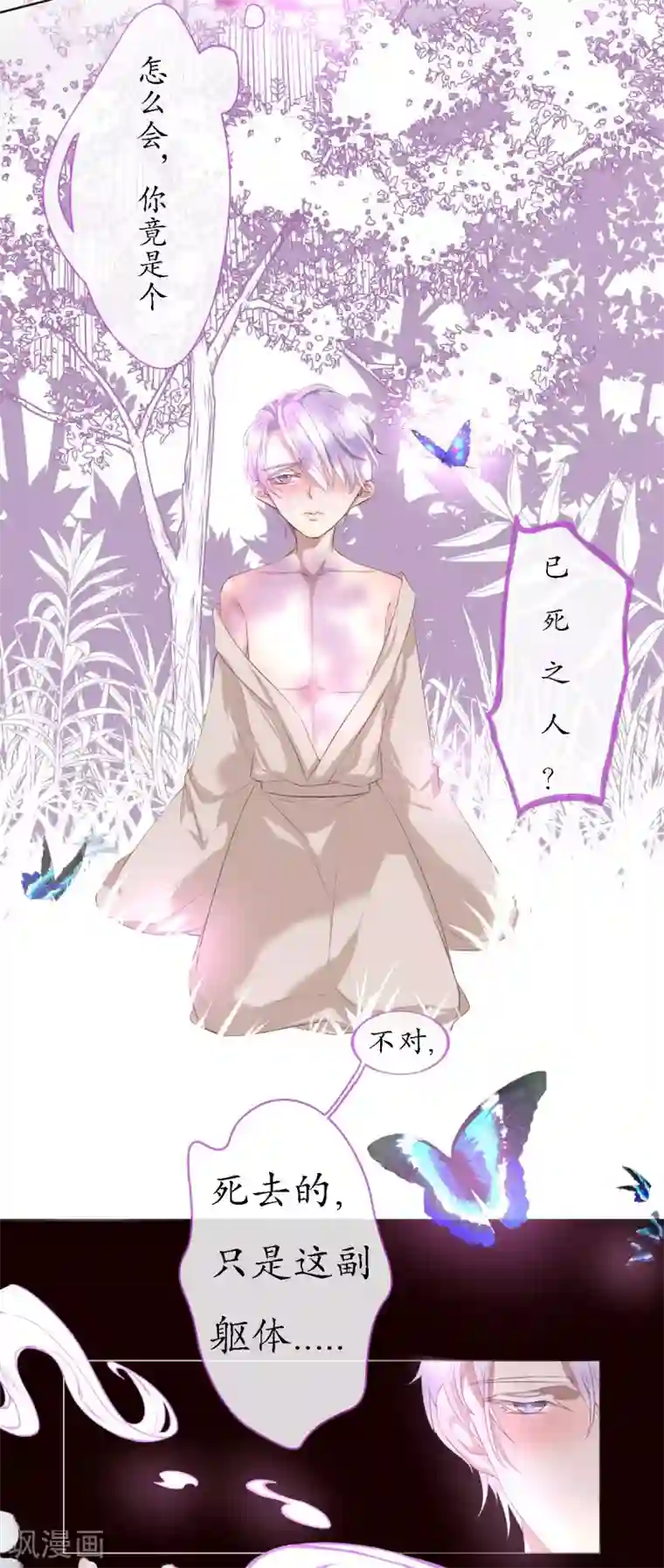 我的神明大人第1话 神之初见