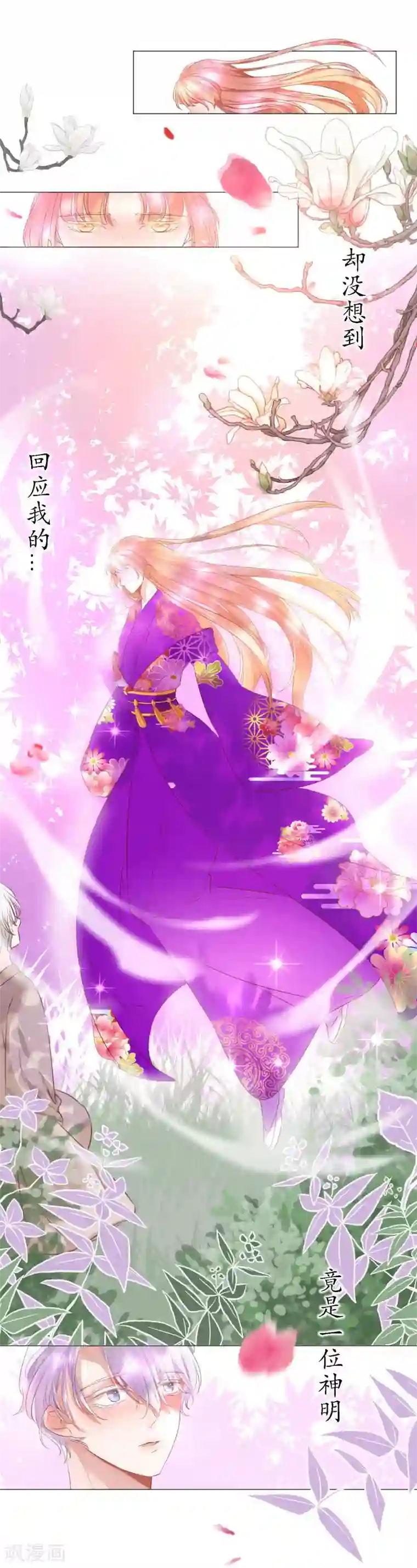 我的神明大人第1话 神之初见