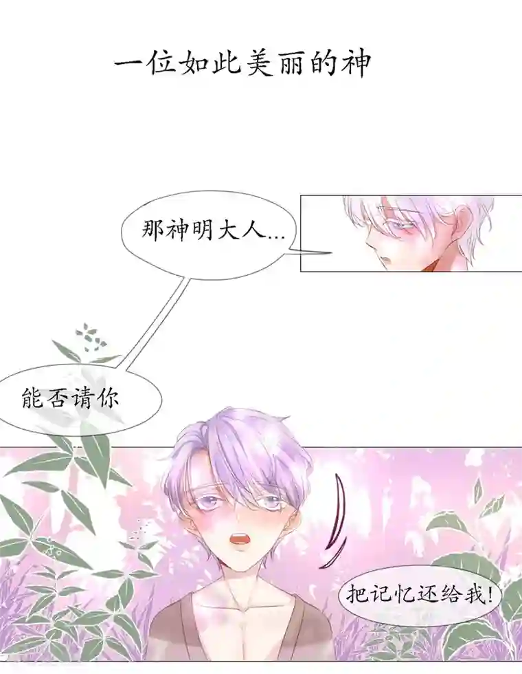 我的神明大人第1话 神之初见