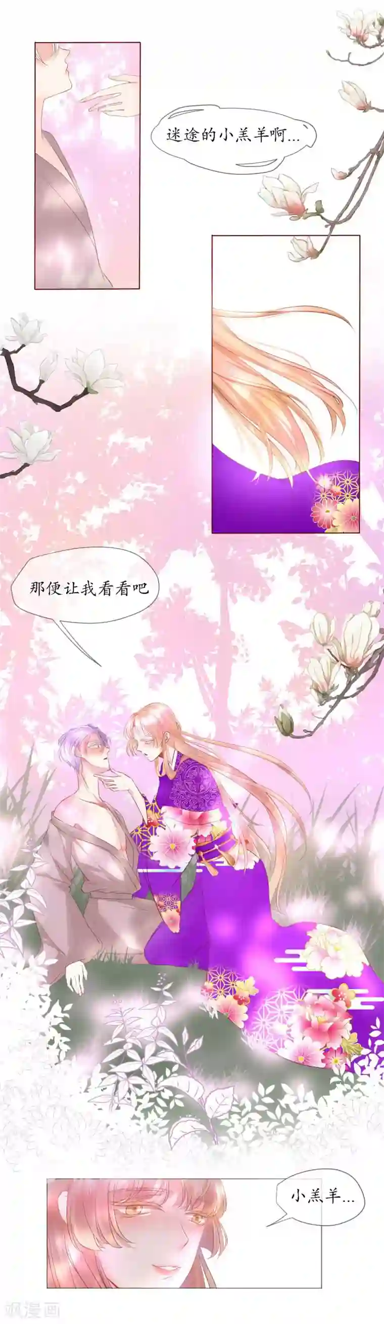 我的神明大人第1话 神之初见