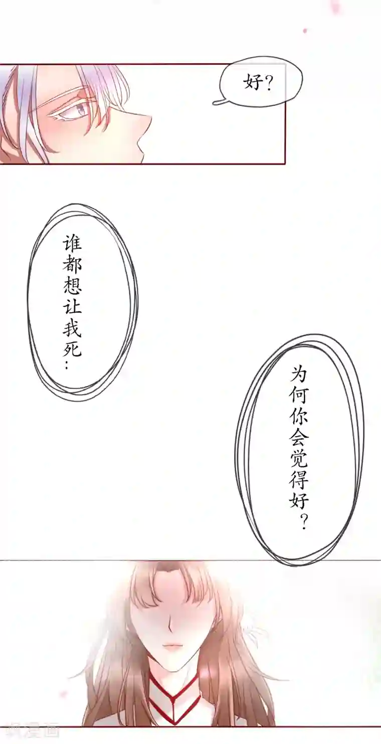 我的神明大人第2话 梦中之人