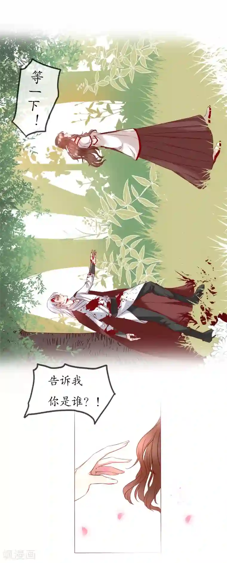 我的神明大人第2话 梦中之人