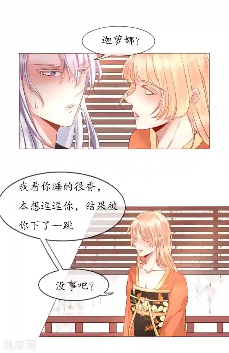 我的神明大人第2话 梦中之人