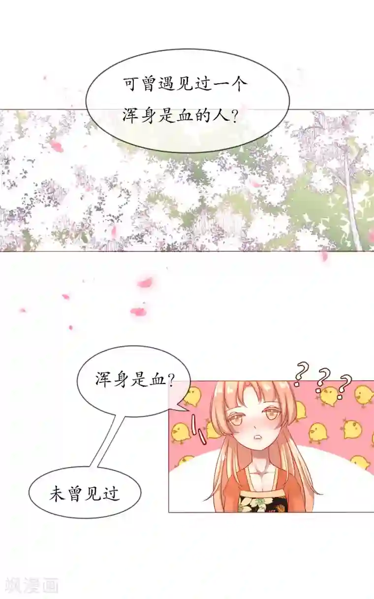 我的神明大人第2话 梦中之人