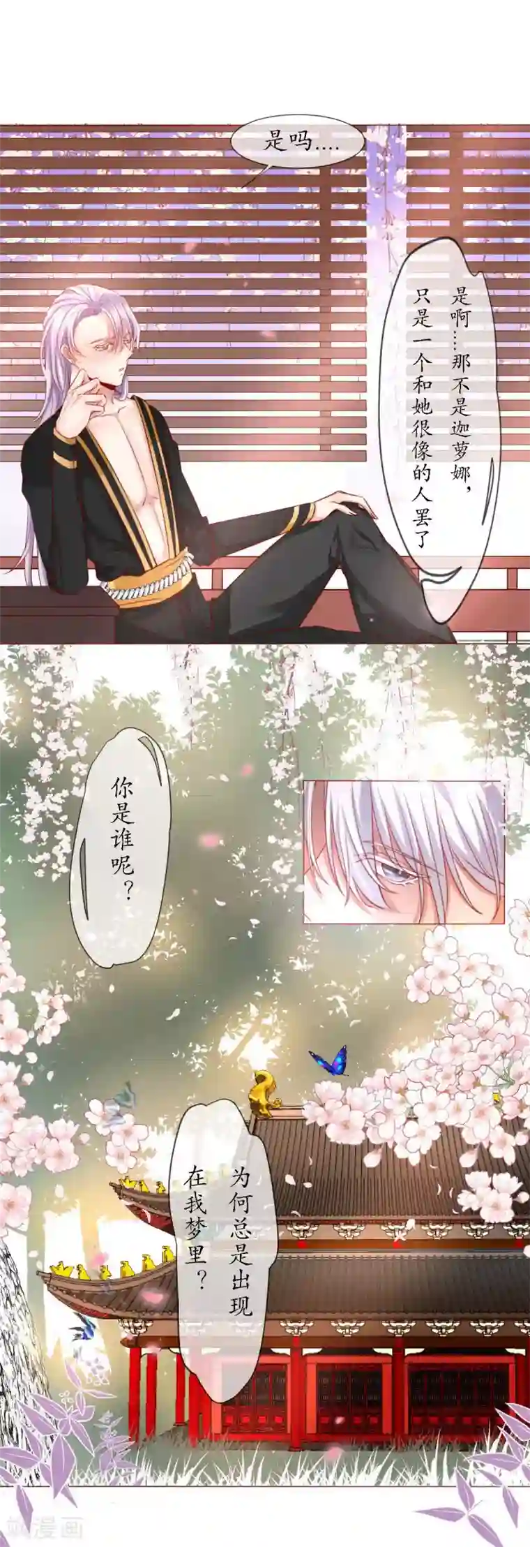 我的神明大人第2话 梦中之人