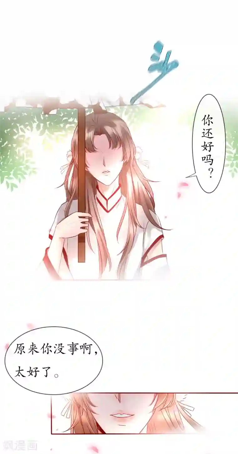 我的神明大人第2话 梦中之人