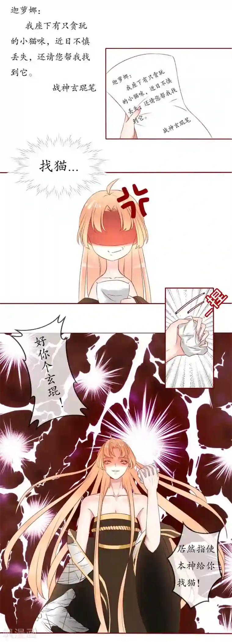 我的神明大人第3话 懒散的神明