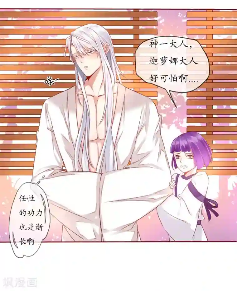 我的神明大人第3话 懒散的神明