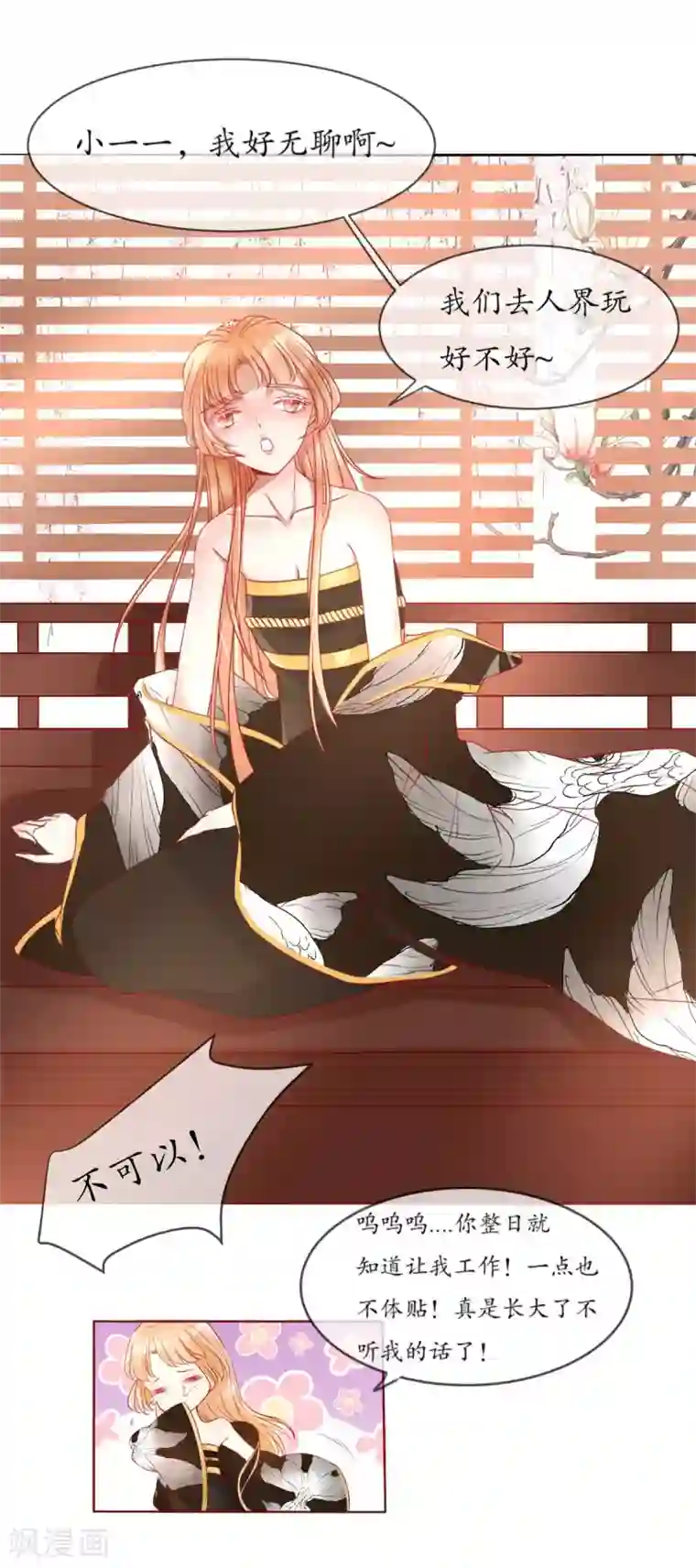 我的神明大人第3话 懒散的神明