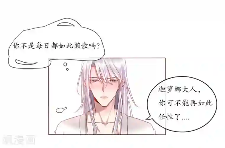 我的神明大人第3话 懒散的神明