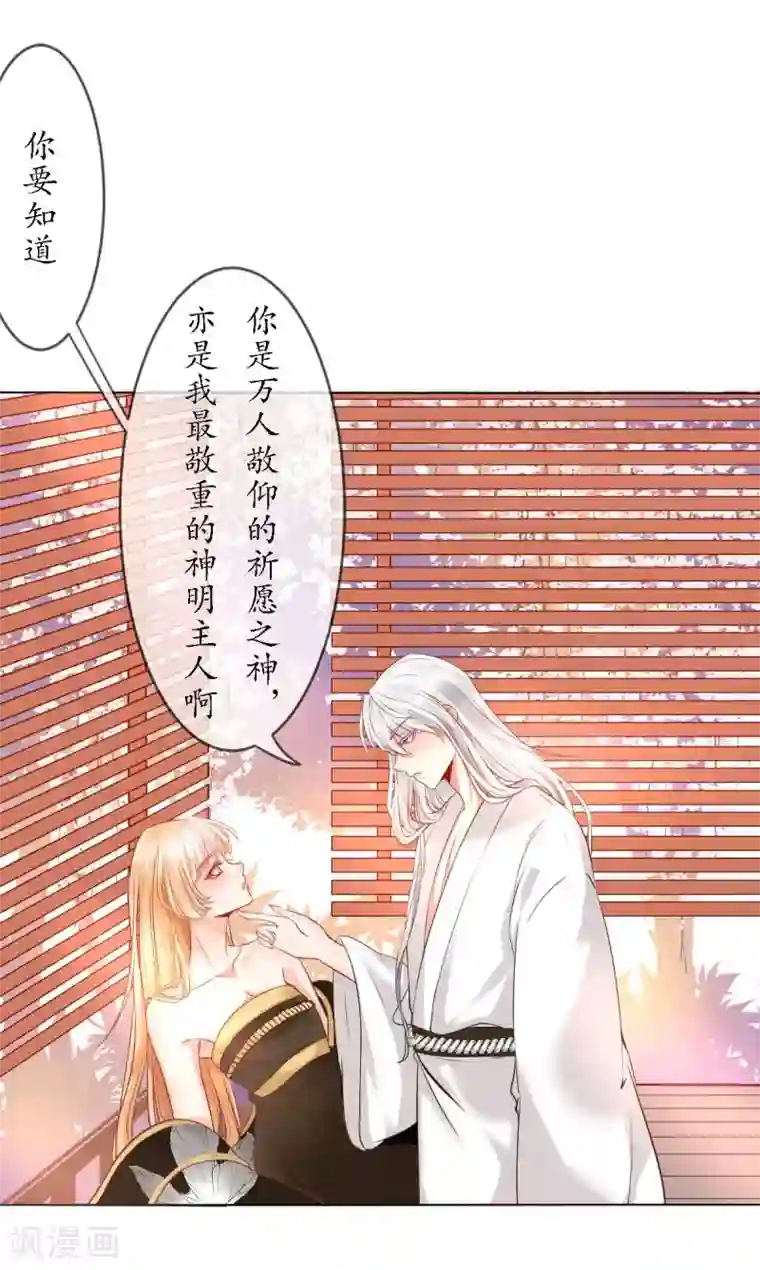 我的神明大人第3话 懒散的神明