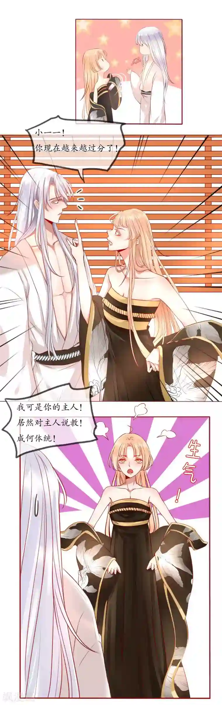 我的神明大人第3话 懒散的神明