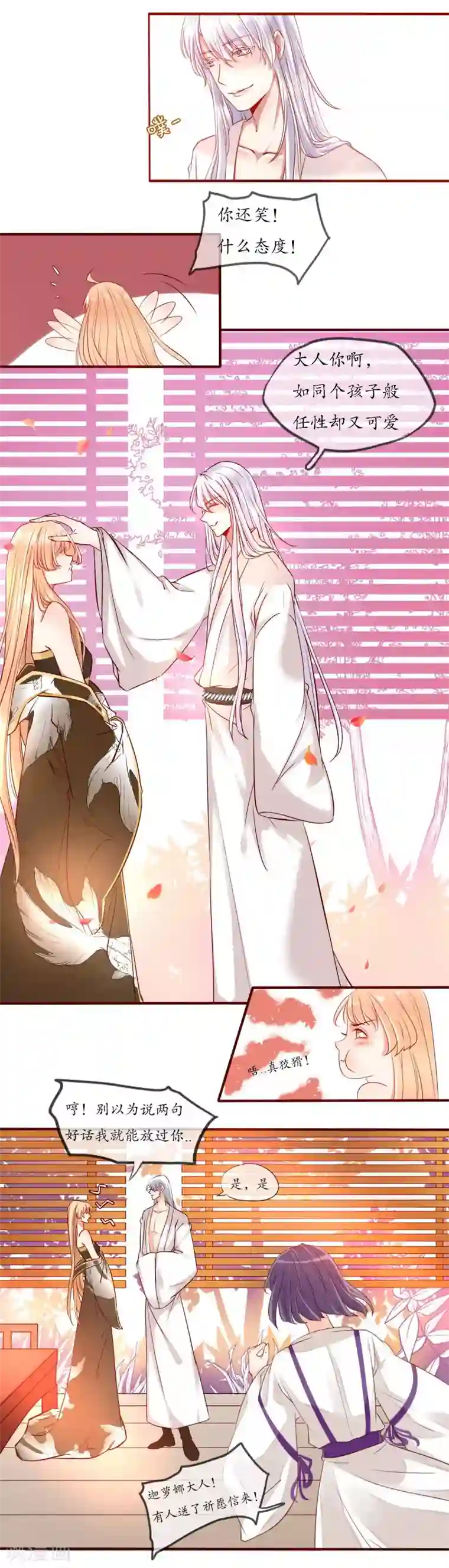 我的神明大人第3话 懒散的神明