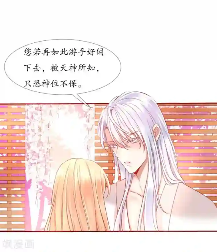 我的神明大人第4话 不愿做神