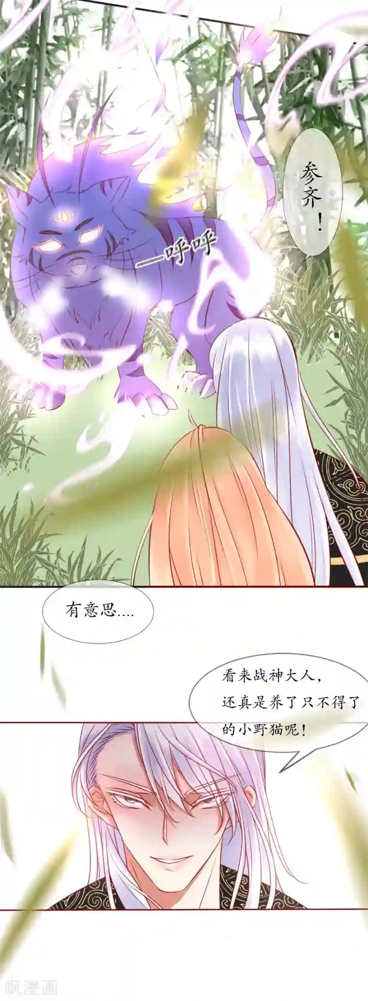 我的神明大人第4话 不愿做神