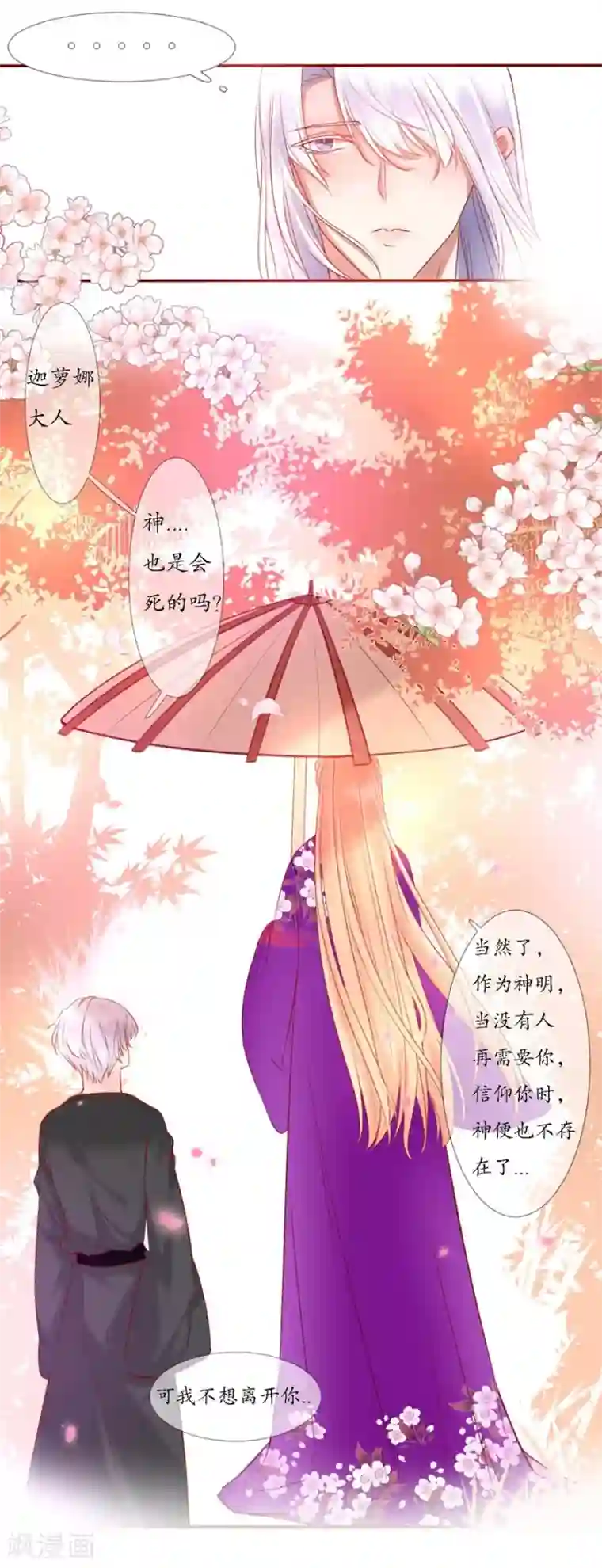 我的神明大人第4话 不愿做神