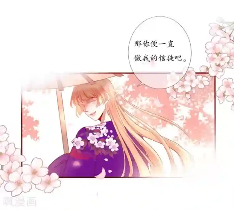 我的神明大人第4话 不愿做神