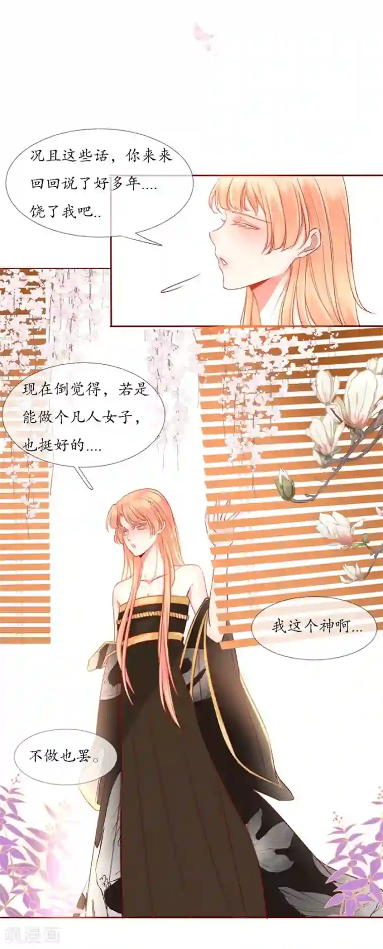 我的神明大人第4话 不愿做神