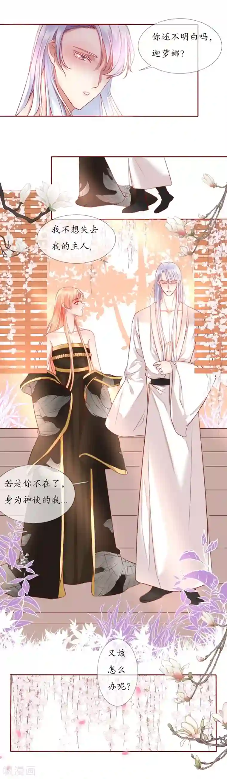 我的神明大人第4话 不愿做神