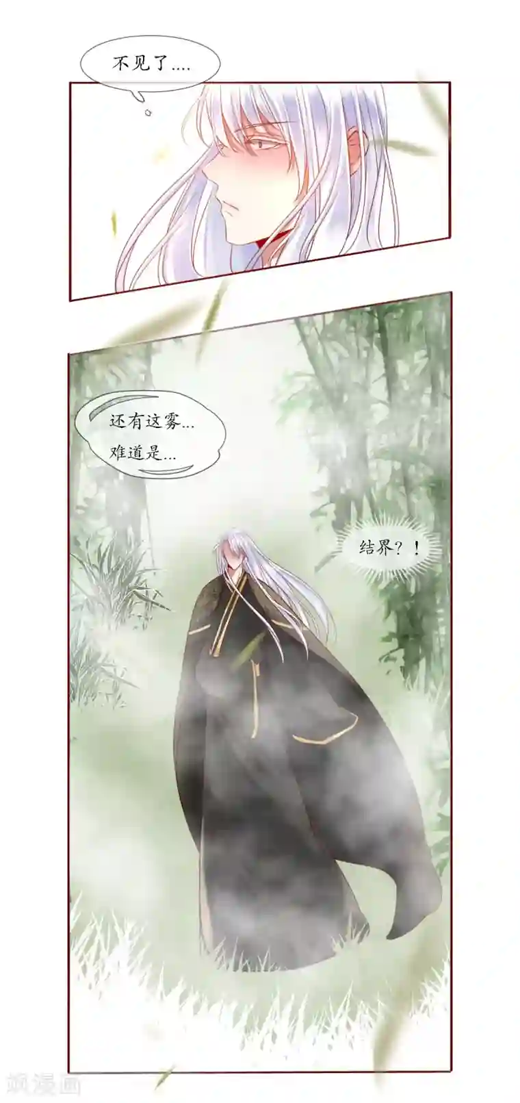 我的神明大人第5话 神兽参齐