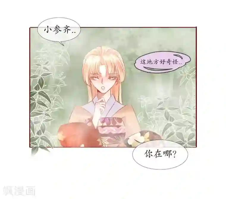 我的神明大人第5话 神兽参齐