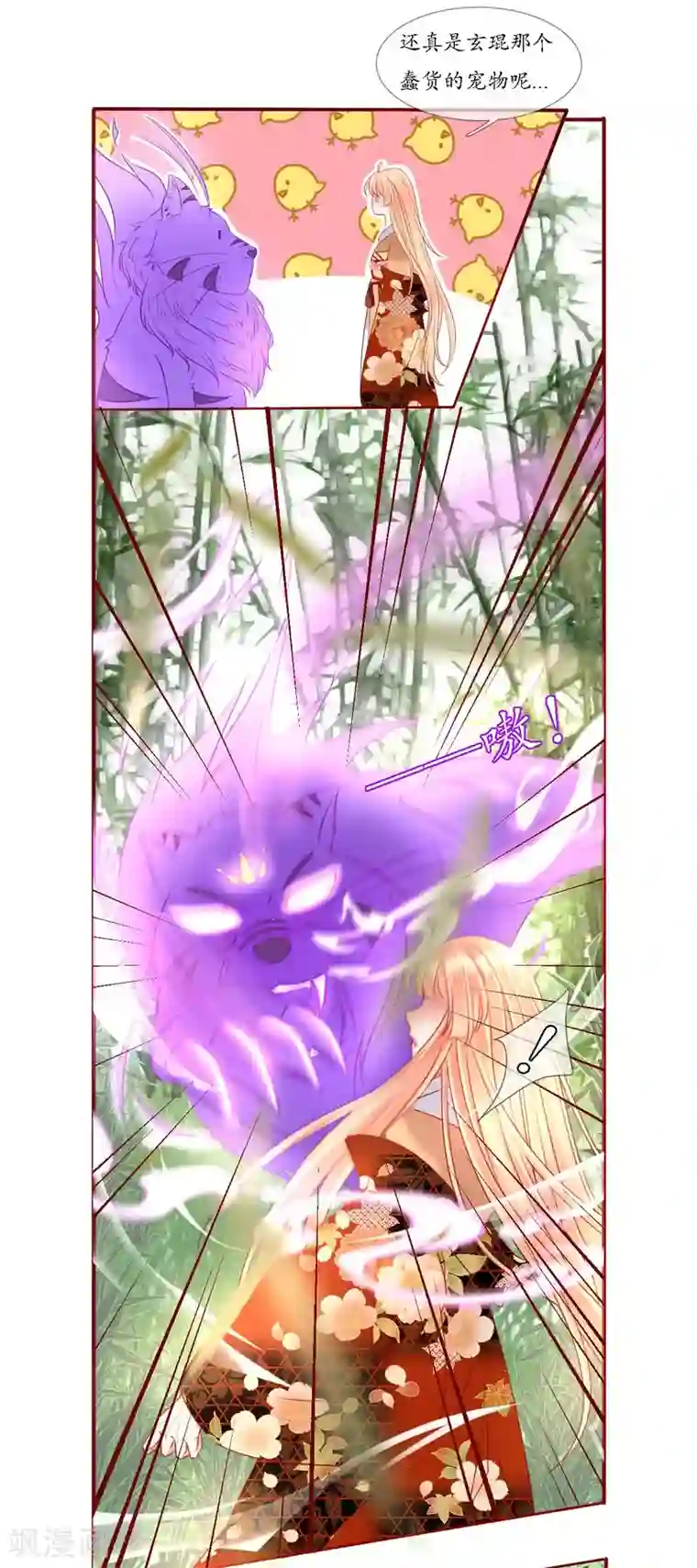 我的神明大人第5话 神兽参齐