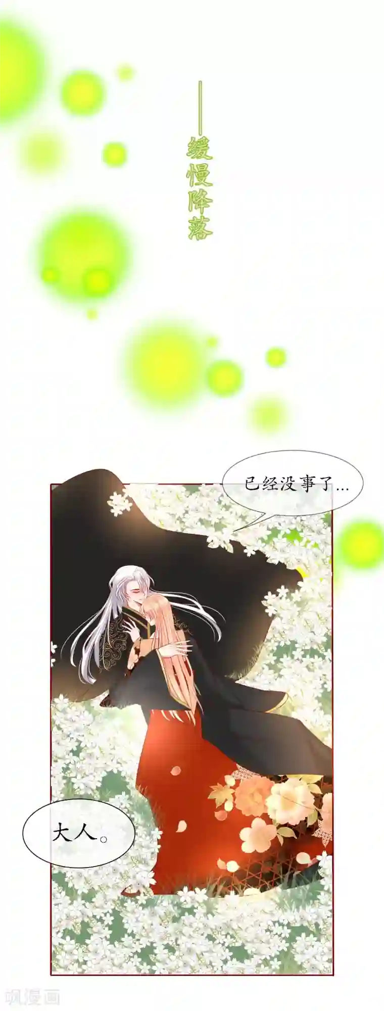 我的神明大人第5话 神兽参齐