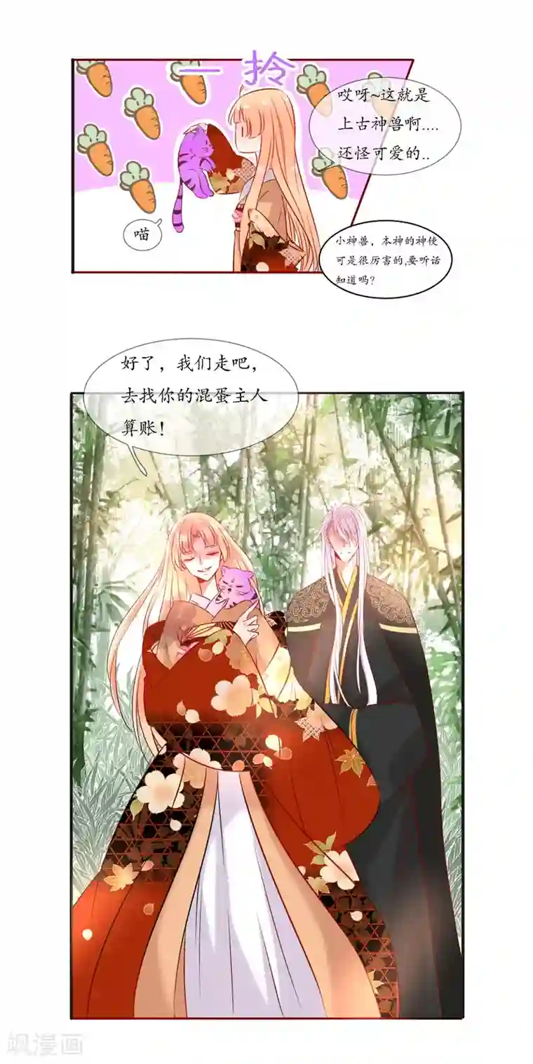 我的神明大人第5话 神兽参齐